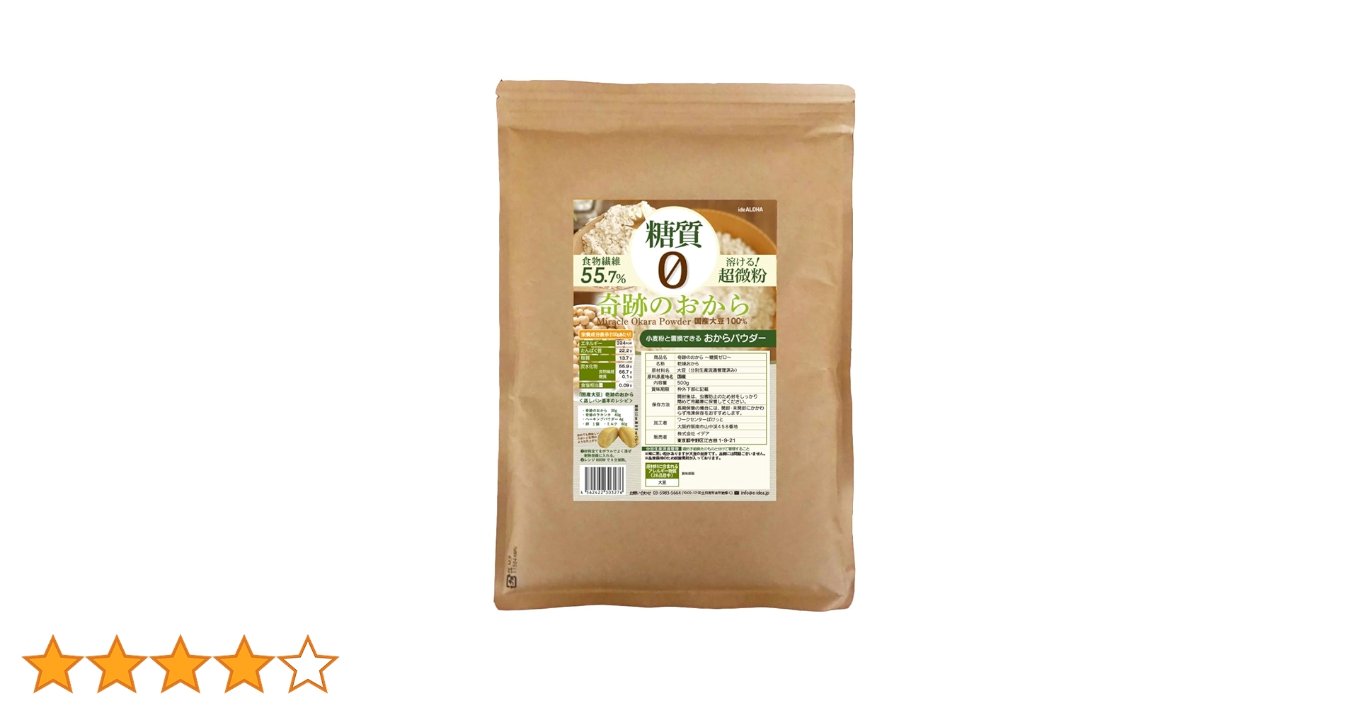 おからパウダー(積極断捨離中) 専用 おからパウダー(積極断捨離中) 専用